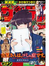 週刊少年サンデー 漫画 無料 試し読みも Honto電子書籍ストア