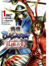 戦国basara 双極の幻 漫画 無料 試し読みも Honto電子書籍ストア