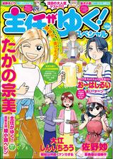 主任がゆく スペシャル Vol 158の電子書籍 Honto電子書籍ストア