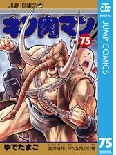 キン肉マン 漫画 無料 試し読みも Honto電子書籍ストア