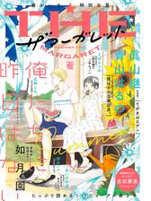 ザ マーガレット電子版 漫画 無料 試し読みも Honto電子書籍ストア