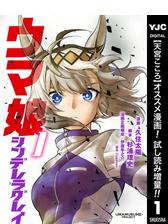 ウマ娘 シンデレラグレイ 期間限定試し読み増量 1 漫画 の電子書籍 新刊 無料 試し読みも Honto電子書籍ストア