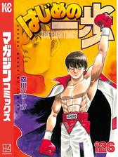 はじめの一歩 100 漫画 の電子書籍 無料 試し読みも Honto電子書籍ストア