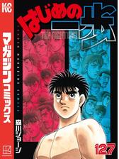 はじめの一歩 100 漫画 の電子書籍 無料 試し読みも Honto電子書籍ストア