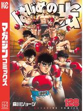 はじめの一歩 100 漫画 の電子書籍 無料 試し読みも Honto電子書籍ストア