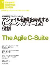 アジャイル組織を実現するリーダーシップ チームの役割 Honto電子書籍ストア