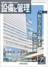 設備と管理 Honto電子書籍ストア