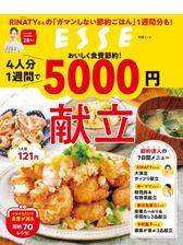 おいしく食費節約 4人分1週間で5000円献立 Honto電子書籍ストア