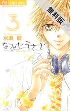 期間限定 無料お試し版 閲覧期限21年7月15日 なみだうさぎ 制服の片想い 3 漫画 の電子書籍 無料 試し読みも Honto電子書籍ストア