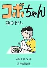 コボちゃん 漫画 無料 試し読みも Honto電子書籍ストア コボちゃん 漫画 無料 試し読みも Honto電子書籍ストア