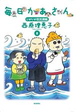 毎日かあさん 漫画 無料 試し読みも Honto電子書籍ストア