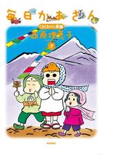 毎日かあさん6 うろうろドサ編 毎日新聞出版 漫画 の電子書籍 無料 試し読みも Honto電子書籍ストア