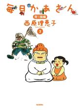 毎日かあさん13 かしまし婆母娘編 毎日新聞出版 漫画 の電子書籍 無料 試し読みも Honto電子書籍ストア