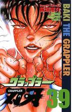 セット限定価格 グラップラー刃牙 35 漫画 の電子書籍 無料 試し読みも Honto電子書籍ストア