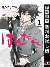 はんだくん 漫画 無料 試し読みも Honto電子書籍ストア