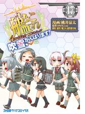 艦隊これくしょん 艦これ 4コマコミック 吹雪 がんばります 漫画 無料 試し読みも Honto電子書籍ストア