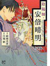 陰陽師 安倍晴明 分冊版 ８ 漫画 の電子書籍 新刊 無料 試し読みも Honto電子書籍ストア