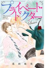 プライベート ドクター 電子単行本 漫画 無料 試し読みも Honto電子書籍ストア
