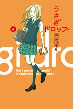 うさぎドロップ 漫画 無料 試し読みも Honto電子書籍ストア
