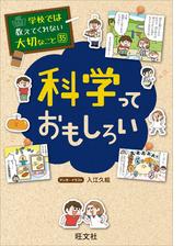 学校では教えてくれない大切なこと12ネットのルールの電子書籍 - honto