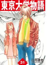 東京大学物語 愛蔵版 1 漫画 の電子書籍 無料 試し読みも Honto電子書籍ストア