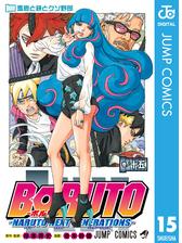 Boruto ボルト Naruto Next Generations 15 漫画 の電子書籍 新刊 無料 試し読みも Honto電子書籍ストア