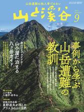 月刊山と溪谷 デジタル 電子 版 Honto電子書籍ストア