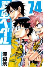 弱虫ペダル 3 漫画 の電子書籍 無料 試し読みも Honto電子書籍ストア