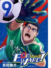 Forward フォワード 世界一のサッカー選手に憑依されたので とりあえずサッカーやってみる 7 漫画 の電子書籍 無料 試し読みも Honto電子書籍ストア