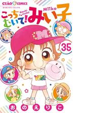 こっちむいて みい子 28 漫画 の電子書籍 無料 試し読みも Honto電子書籍ストア こっちむいて みい子 28 漫画 の電子書籍 無料 試し読みも Honto電子書籍ストア