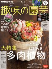 ｎｈｋ 趣味の園芸 Honto電子書籍ストア