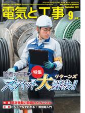 電気と工事21年9月号の電子書籍 Honto電子書籍ストア