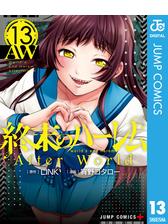 終末のハーレム セミカラー版 3 漫画 の電子書籍 無料 試し読みも Honto電子書籍ストア