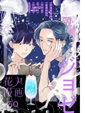 花丸漫画 Vol 50の電子書籍 Honto電子書籍ストア