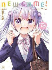 ｎｅｗ ｇａｍｅ １３巻 漫画 の電子書籍 無料 試し読みも Honto電子書籍ストア