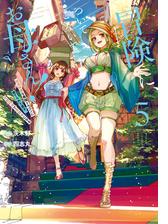 冒険に ついてこないでお母さん 超過保護な最強ドラゴンに育てられた息子 母親同伴で冒険者になる 漫画 無料 試し読みも Honto電子書籍ストア 冒険に ついてこないでお母さん 超過保護な最強ドラゴンに育てられた息子 母親同伴で冒険者になる 漫画 無料 試し読みも Honto電子書籍ストア