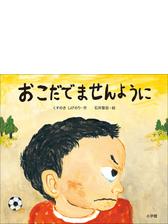 おこだでませんように Honto電子書籍ストア