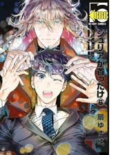 ジュリアが首ったけ６ 電子限定かきおろし付 ５ の電子書籍 Honto電子書籍ストア
