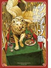ダンジョン飯 6巻 漫画 の電子書籍 無料 試し読みも Honto電子書籍ストア