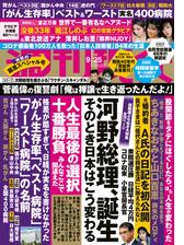 週刊現代 ２０２１年７月３１日号の電子書籍 Honto電子書籍ストア