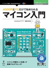 4000円とpcだけで始められるマイコン入門 Honto電子書籍ストア