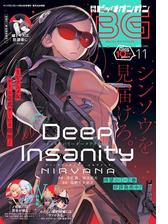 デジタル版月刊ビッグガンガン 漫画 無料 試し読みも Honto電子書籍ストア