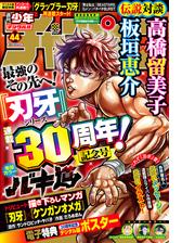 週刊少年チャンピオン 漫画 無料 試し読みも Honto電子書籍ストア