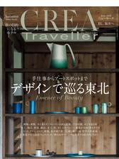 CREA Traveller - honto電子書籍ストア