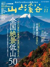 月刊山と溪谷 デジタル 電子 版 Honto電子書籍ストア