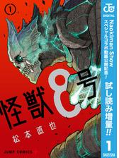 怪獣8号 漫画 無料 試し読みも Honto電子書籍ストア