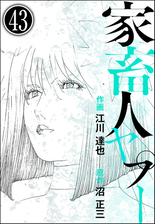 家畜人ヤプー 分冊版 第45話 漫画 の電子書籍 無料 試し読みも Honto電子書籍ストア