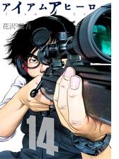 アイアムアヒーロー 完全版 8巻 漫画 の電子書籍 無料 試し読みも Honto電子書籍ストア