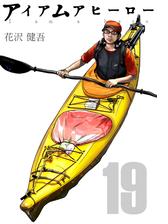 アイアムアヒーロー 完全版 8巻 漫画 の電子書籍 無料 試し読みも Honto電子書籍ストア