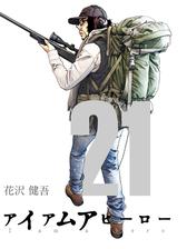 アイアムアヒーロー 完全版 8巻 漫画 の電子書籍 無料 試し読みも Honto電子書籍ストア